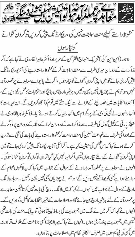 Minhaj-ul-Quran  Print Media Coverage Daily Dunia 